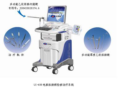LC-600型电脑肛肠病检查治疗系统